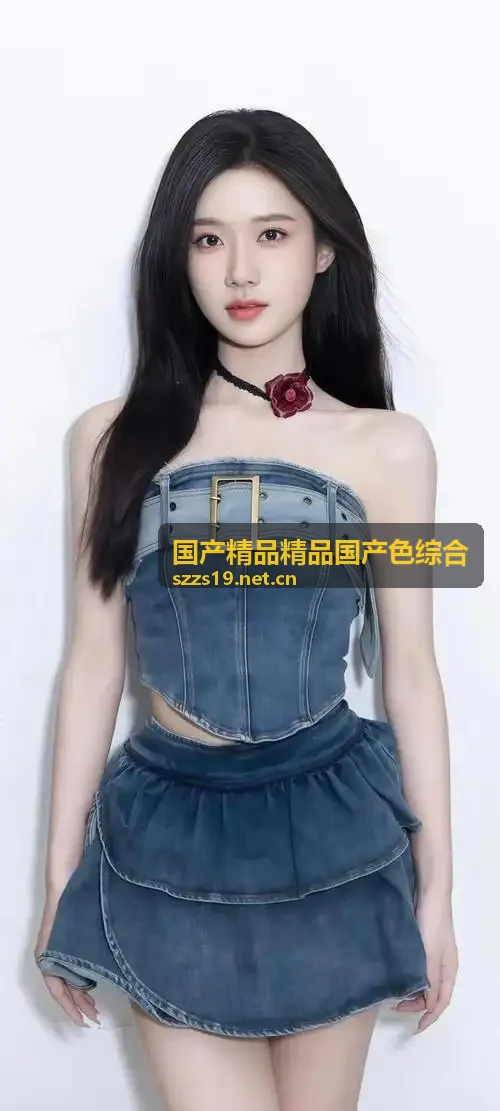 国产色综合分类浏览图鉴